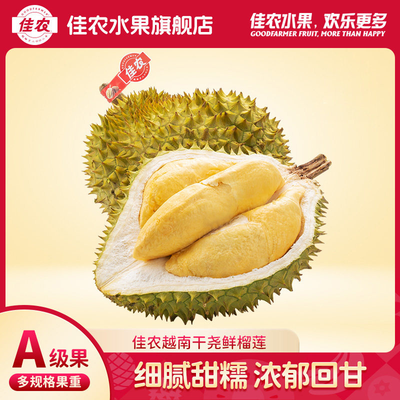 佳农越南进口干尧鲜榴莲新鲜水果时令礼盒装核大介意慎拍A级包3房