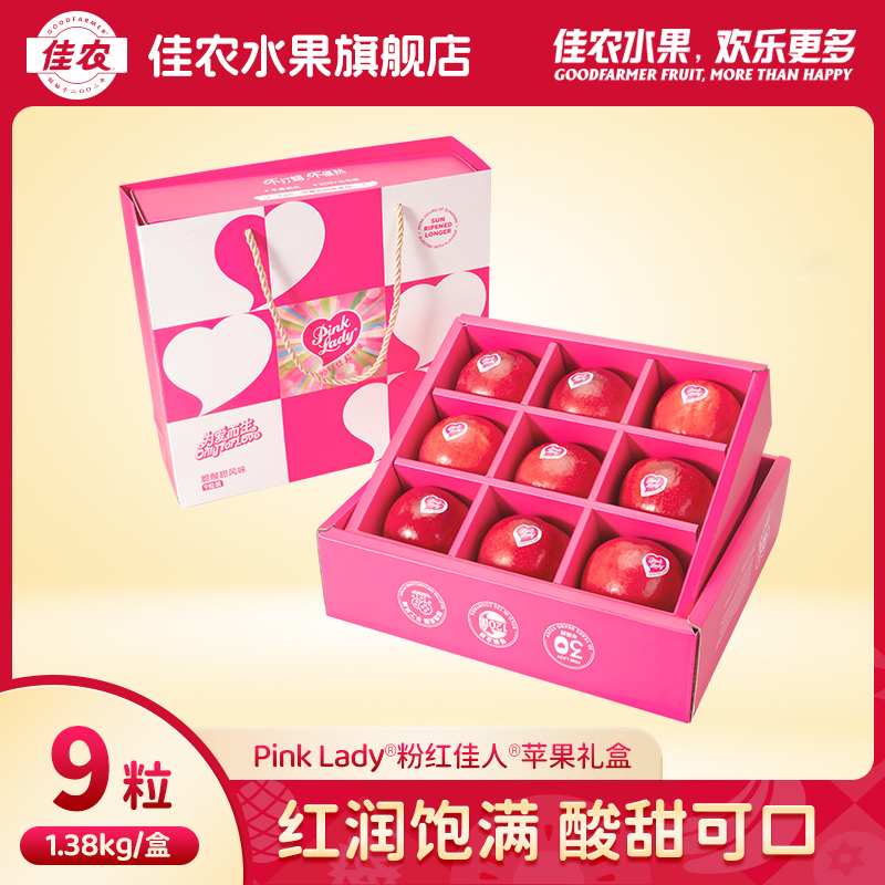 pinklady粉红佳人进口苹果轻食运动 尾调微酸 伴手礼9粒礼盒