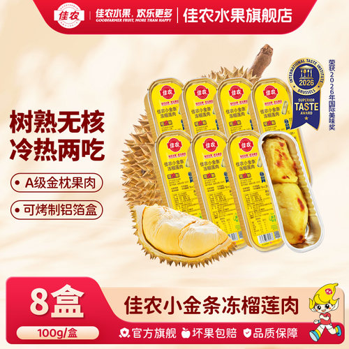 佳农甄选小金条冻榴莲树熟无核