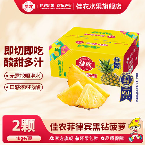 菲律宾凤梨Goodfarmer/佳农