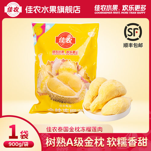 佳农甄选泰国进口冷冻榴莲肉 树熟金枕榴莲肉900g可商用顺丰包邮