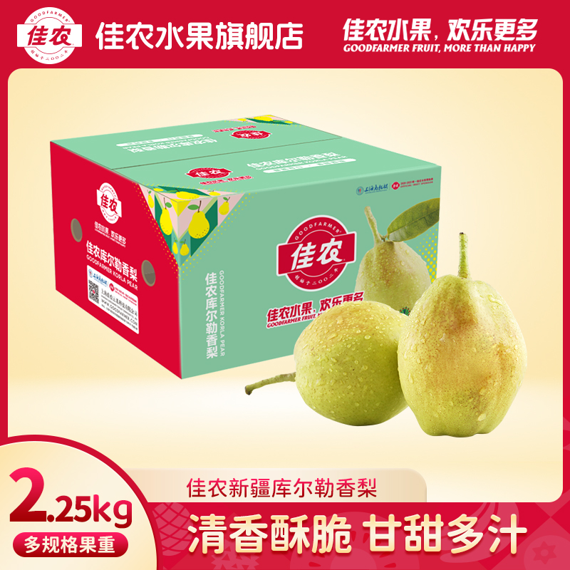 佳农新疆库尔勒香梨4.5斤