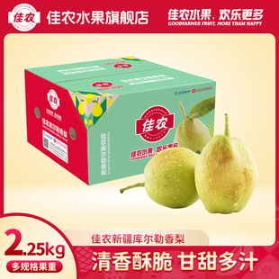 佳农新疆库尔勒香梨脆甜多汁新鲜水果4.5斤家庭装