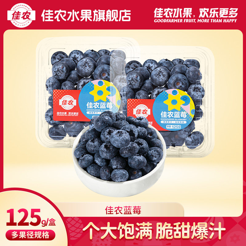 佳农丹东蓝莓大果18mm+ 125g*4/6/8盒装