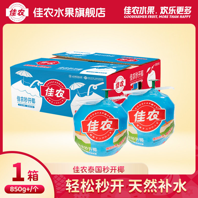 佳农泰国进口香水椰椰青秒开椰9粒原箱单果850g+