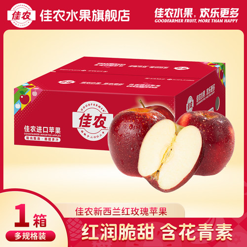 佳农新西兰红玫瑰苹果脆甜彩箱装