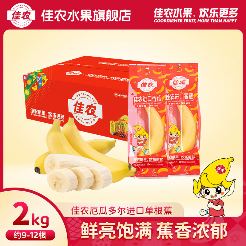 佳农厄瓜多尔进口香蕉 新鲜水果香蕉 单根装整箱1kg/2kg,水产肉类/新鲜蔬果/熟食,香蕉,淘宝优惠券,粉丝福利购,淘宝优惠卷
