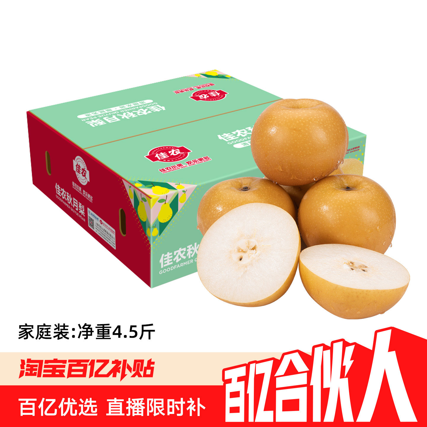 佳农山东秋月梨新鲜水果脆甜多汁26年多规格家庭装礼盒装