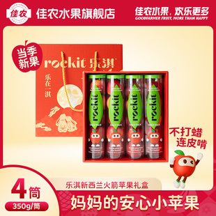 佳农新西兰乐淇苹果新鲜进口品种水果小苹果儿童350g*4筒过节送礼