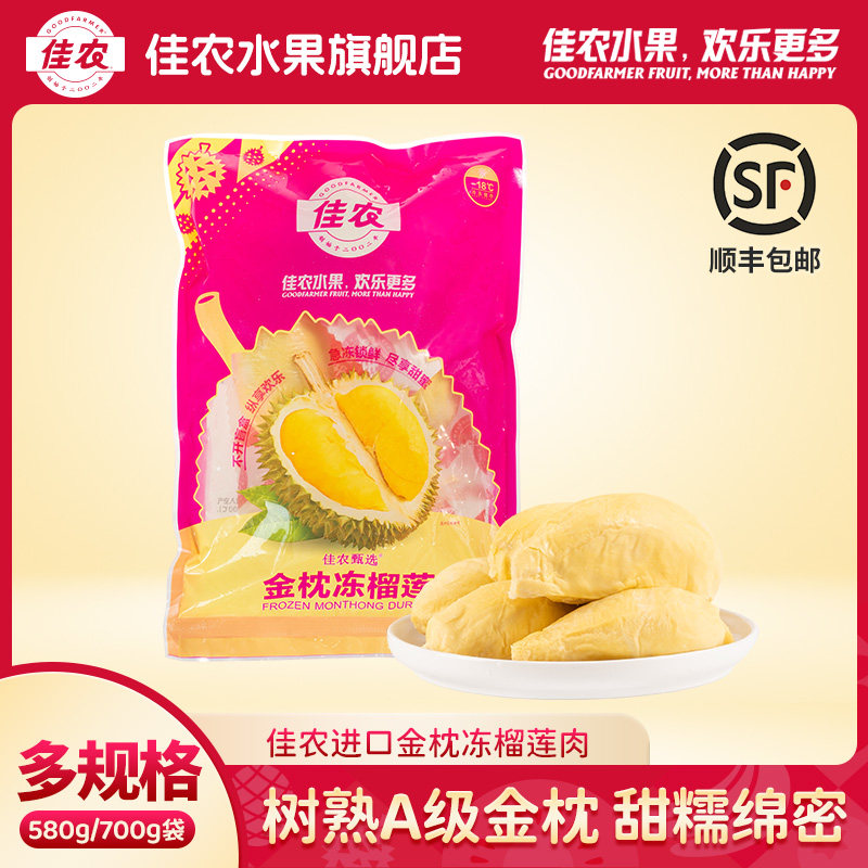 佳农甄选越南进口金枕冻榴莲肉独立拉伸包装多规格可选 顺丰包邮,水产肉类/新鲜蔬果/熟食,榴莲,淘宝优惠券,粉丝福利购,淘宝优惠卷