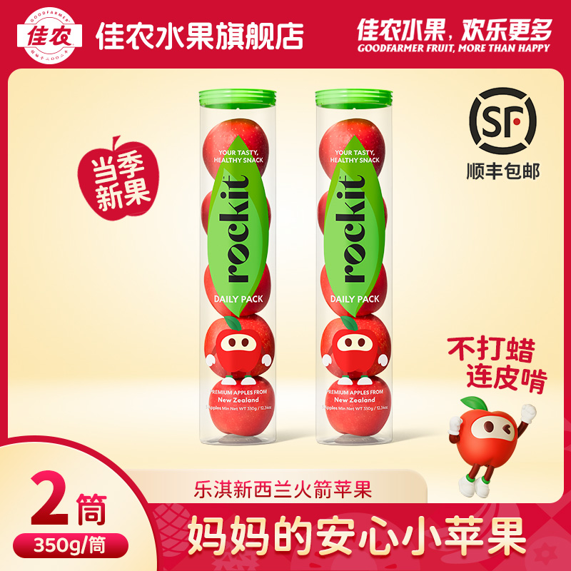 佳农代理乐淇火箭苹果新西兰进口新鲜水果儿童小苹果10粒