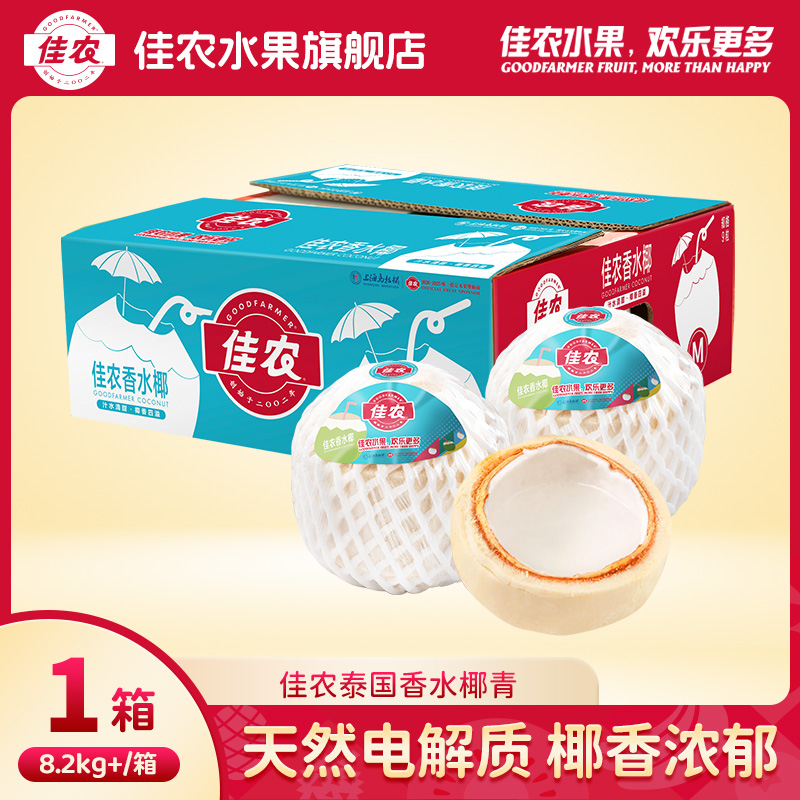 佳农泰国进口椰青原箱9粒