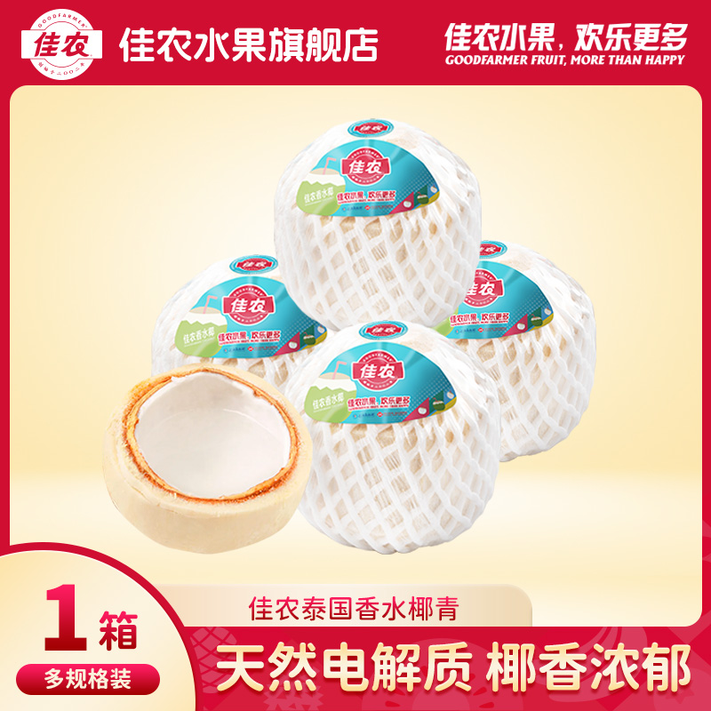 佳农泰国进口香水椰青 新鲜椰子汁新鲜水果多规格整箱装