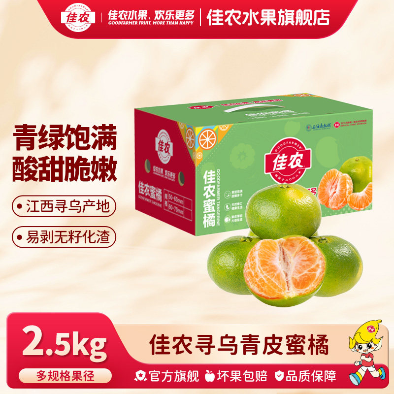 佳农寻乌蜜橘5斤礼盒装江西特产酸甜爽口当季鲜果蜜桔送礼
