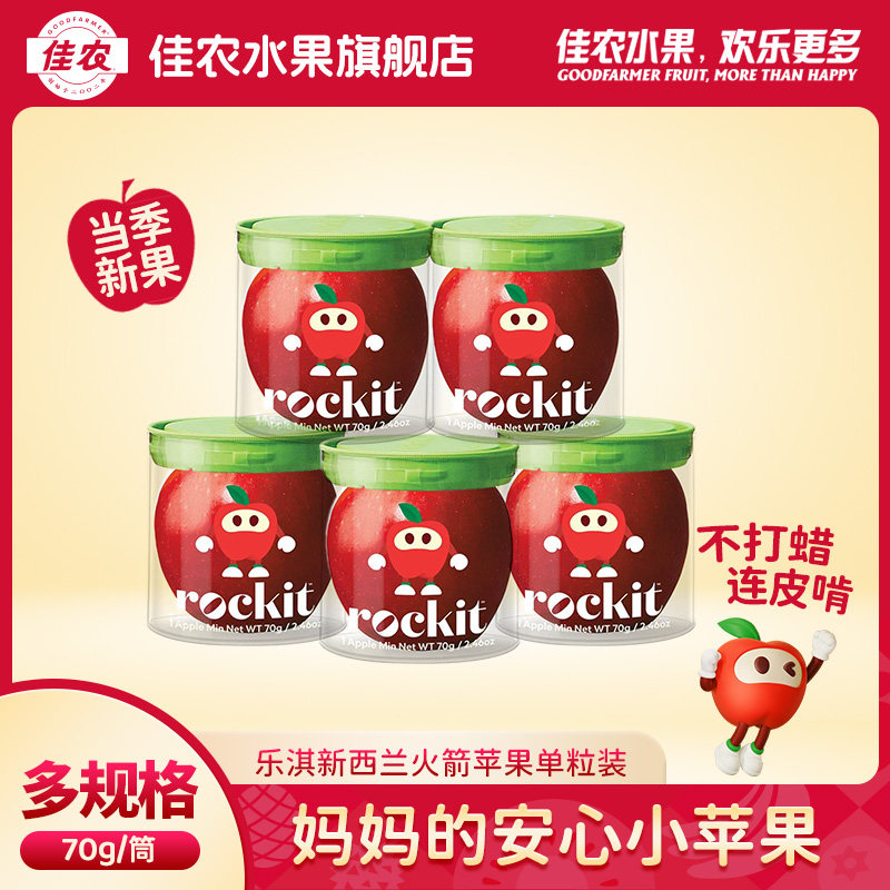 佳农代理乐淇苹果新西兰进口新鲜小苹果水果单粒70g/筒装,水产肉类/新鲜蔬果/熟食,苹果,淘宝优惠券,粉丝福利购,淘宝优惠卷
