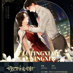《许你万丈光芒好》原著衍生周边官方正版-烛光款 巍海稷出品