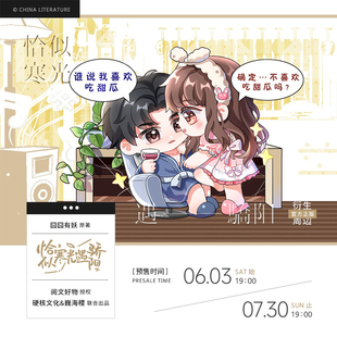 《恰似寒光遇骄阳》原著衍生周边正版-酒吧款（无亲签）