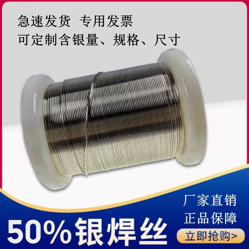 厂家直销50%银焊丝L313银焊条BAg50CuZn银基钎料银焊片可制作规格