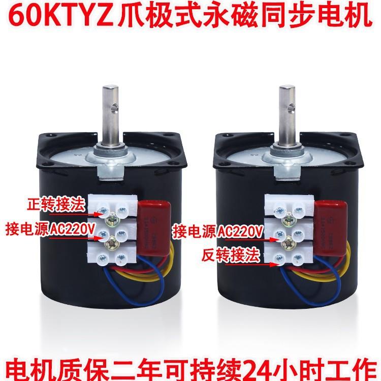 14W 60KTYZ爪极永磁同步电机正反减速低速慢速马达220V2.5/5/1X20