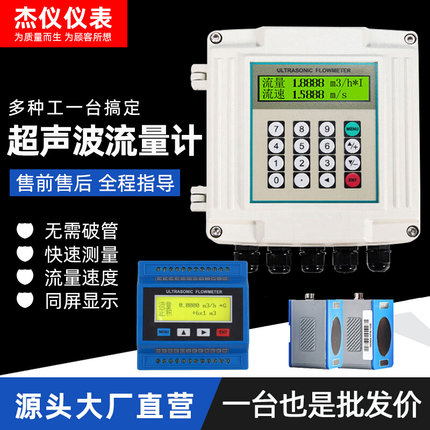 外夹式超声波流量计手持式超声波流量计壁挂式模块式超声波流量计