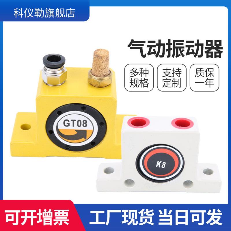 涡轮气动振动器小型工业振荡器仓壁震动气震动器GT8GT16空气锤