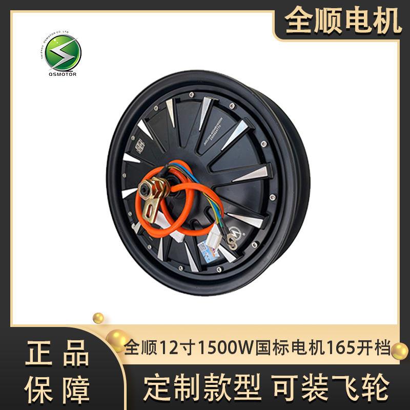 12寸新国标1500W二代165开档16轴2.5J全顺电机V2省电版左碟刹电机