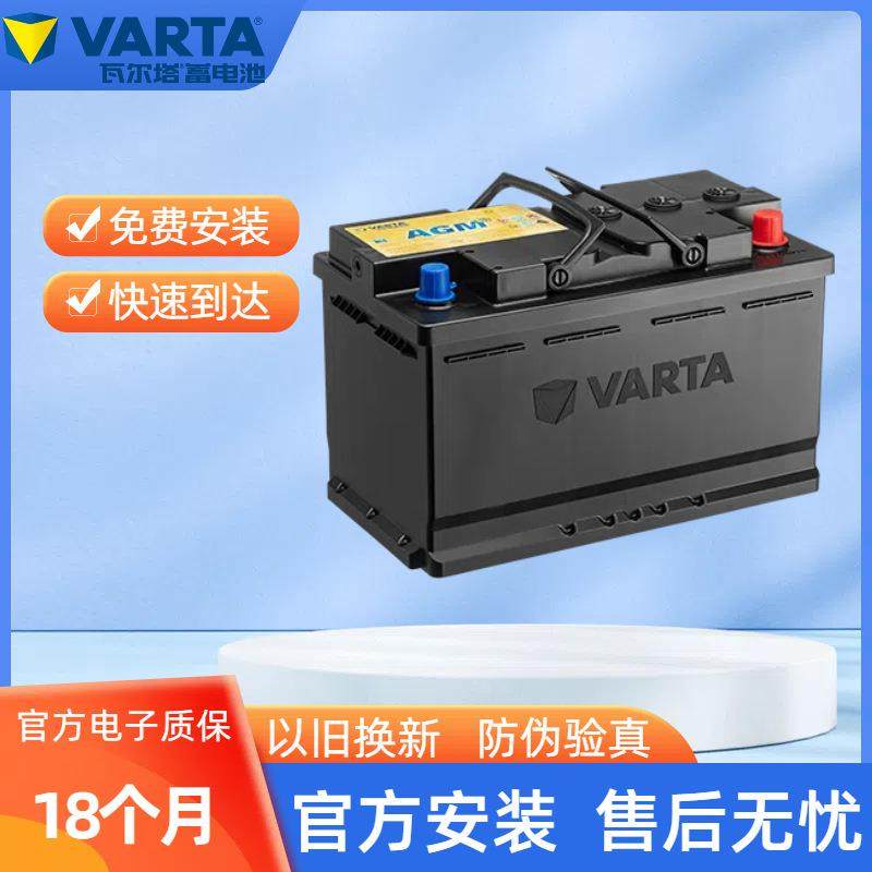瓦尔塔AGM-XEV-LN1/H5全系列汽车电瓶蓄电池汽车电池瓦尔塔蓄电池