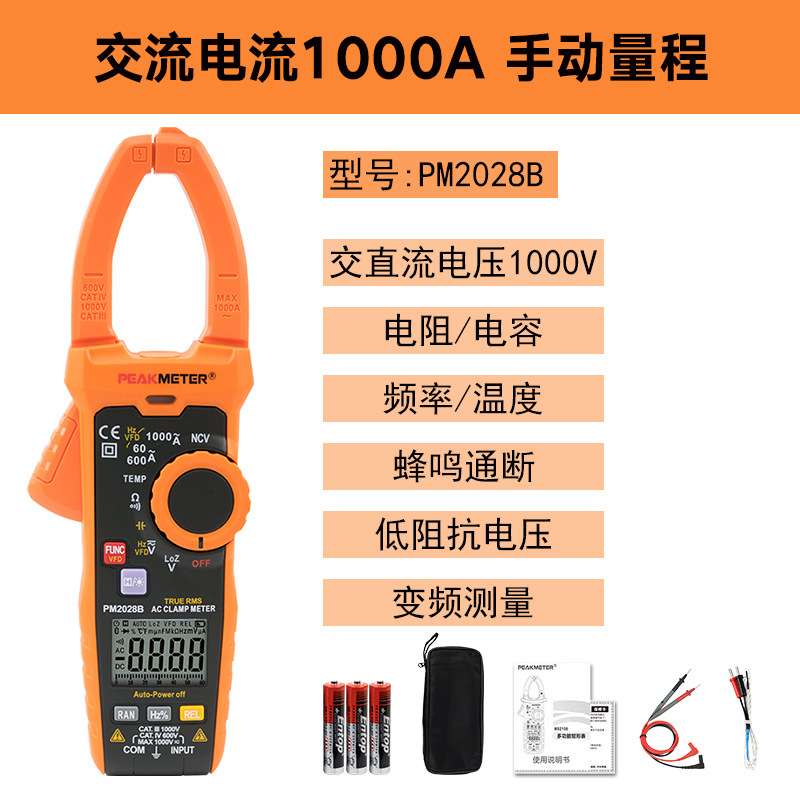 华谊PM2028B万用表钳型数字高精度钳形电流表电工钳形表防烧钳表