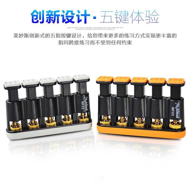 MFX5吉他指力器提琴钢琴训练器握力器成人儿童尤克里里手指练习器