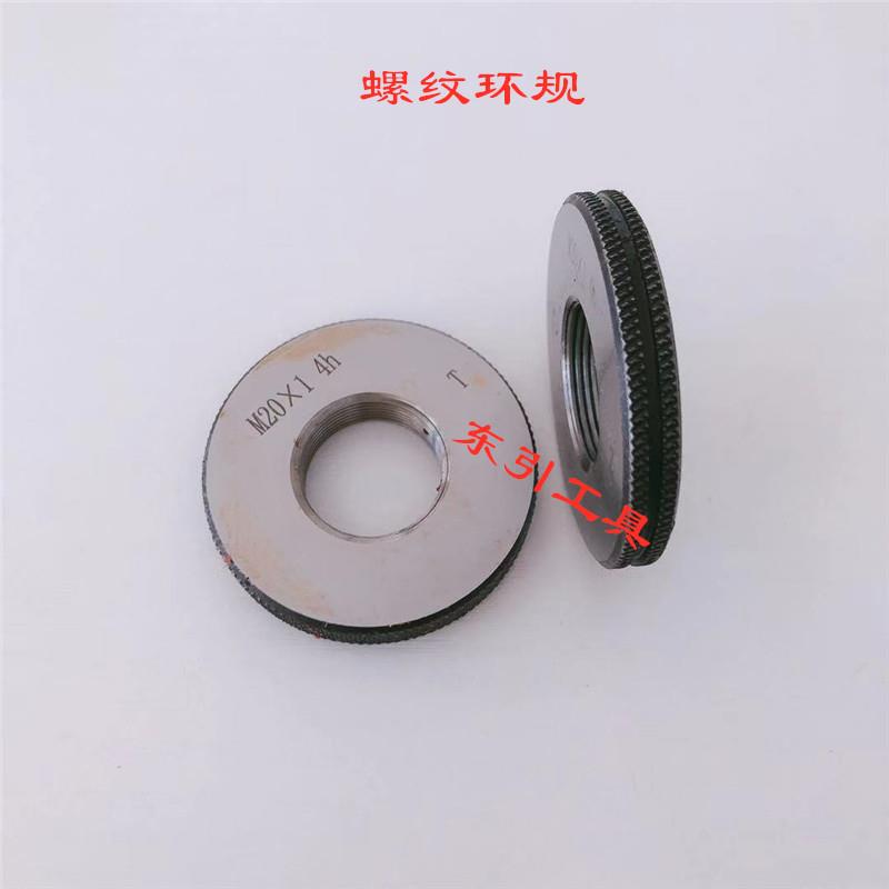 螺纹环规M20*1.25/*1/*0.75/*0.5 4h 6e 6f 6g 6h 8h 通止规牙规