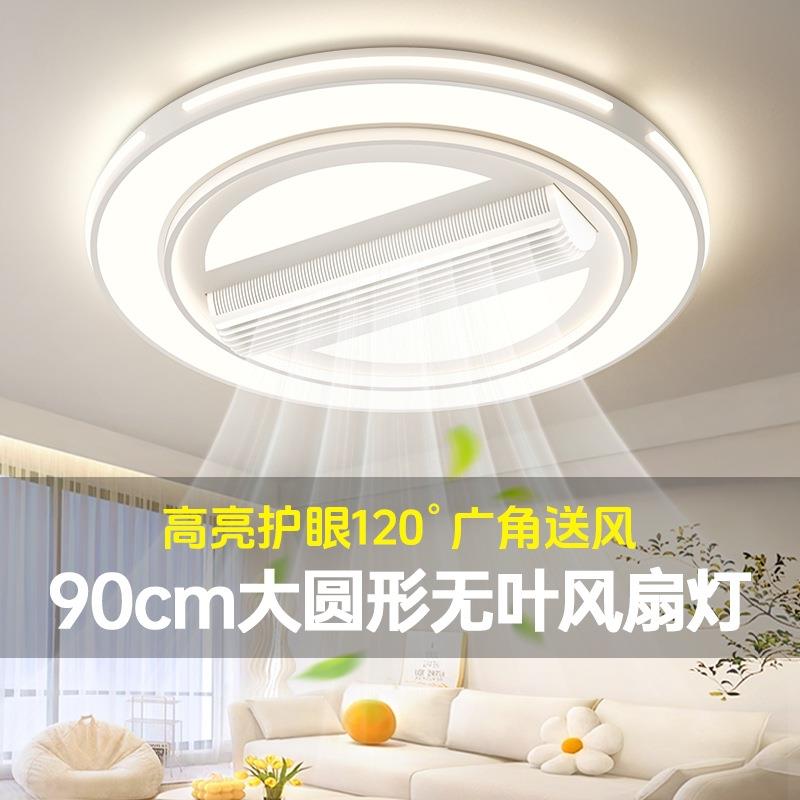 中山灯具无叶风扇一体客厅吸顶灯简约现代2024新款智能led护眼灯