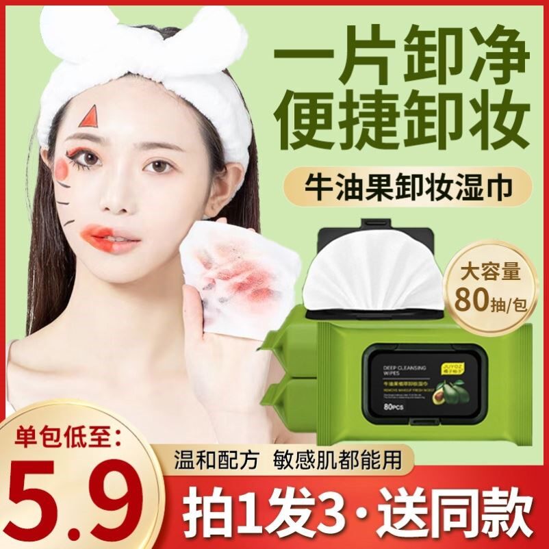 牛油果卸妆巾湿巾温和无刺激脸部深层清洁一次性抽取式免洗便捷装