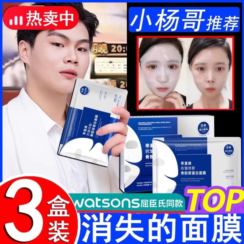 骨胶原蛋白面膜贵妇三重水光抗皱美容院同款填充面部光感睡眠正品