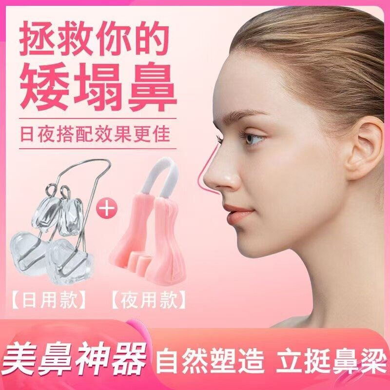 鼻夹鼻梁增高器鼻子变挺鼻器鼻子增高美鼻矫正器塌鼻梁美容雨花石