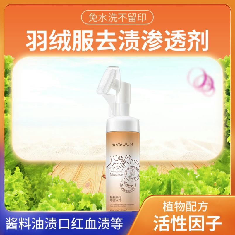 免水洗发黄油污清洗剂强力棉服衣服白色家用蓬松冬季羽绒服干洗剂