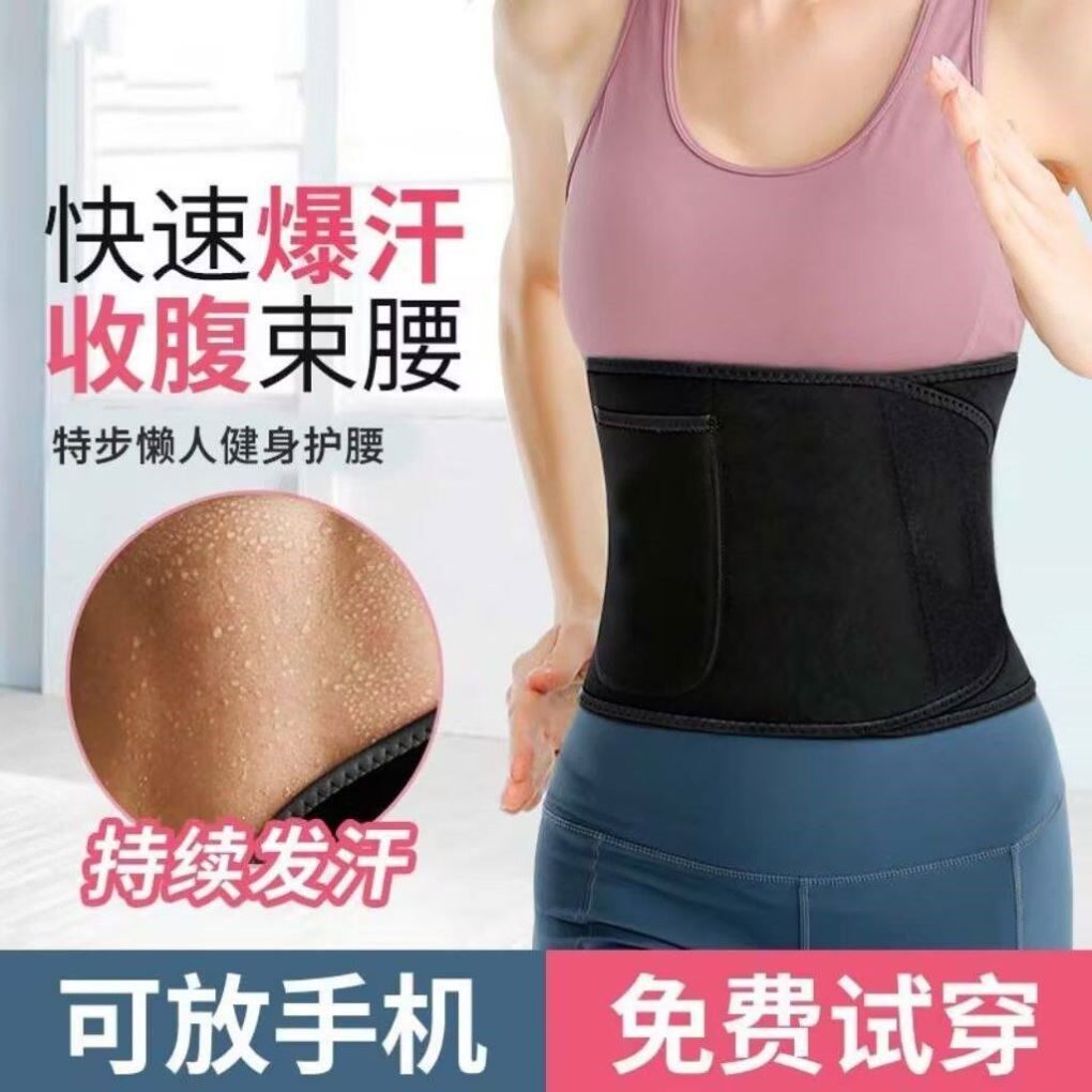 【银离子暴汗】新款运动护腰暴汗束腰带男女跑步燃脂发汗减脂健身