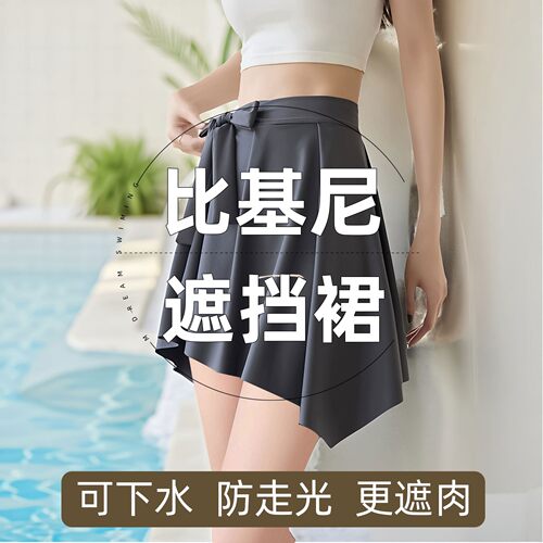 比基尼打底裤遮屁帘短裙游泳冲浪防尴尬沙滩冲浪温泉防走光半身裙