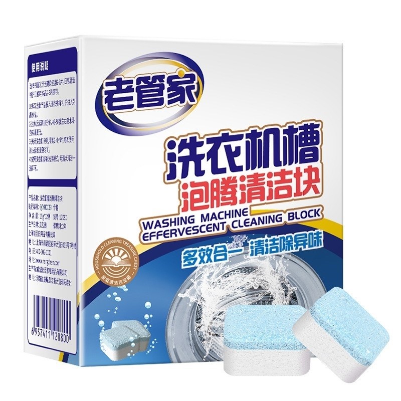 老管家洗衣机清洗剂深度清洁杀菌