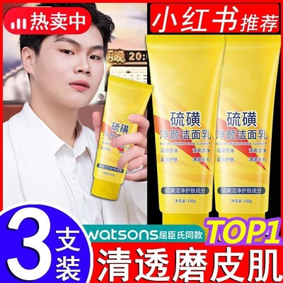 硫磺洗面奶止痒除螨深层清洁面乳皂去收缩毛孔黑头粉刺控油男女