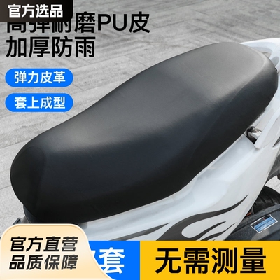 电动车座套防水防晒加厚耐磨通用大号2025新款爱玛两轮二轮踏板