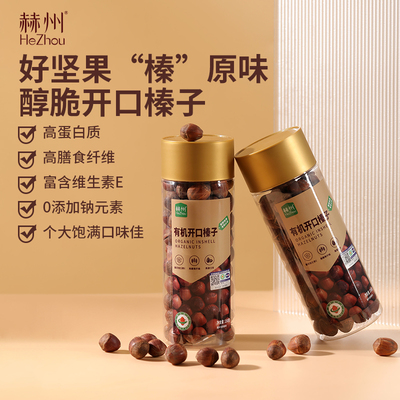 黑龙江东北特产有机榛子