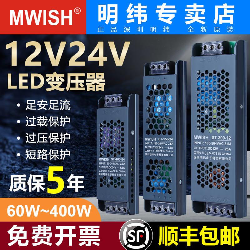 深圳明纬超薄线形灯带变压器220转换12V直流24V低压LED开关电源箱