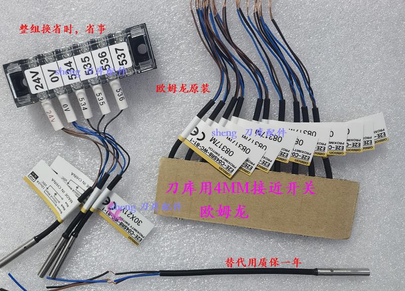加工中心德大首轮北钜刀库接近开关E2E-C04SR8-WC-B1-1刀库配件