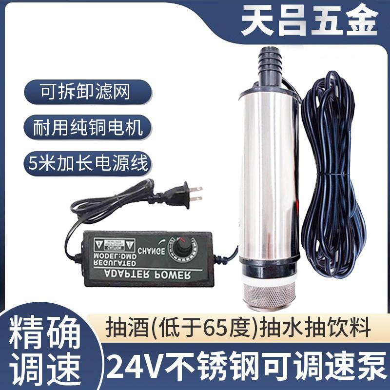 抽酒专用泵不锈钢电动抽水泵食品级自吸小型家用潜水直流220v12伏