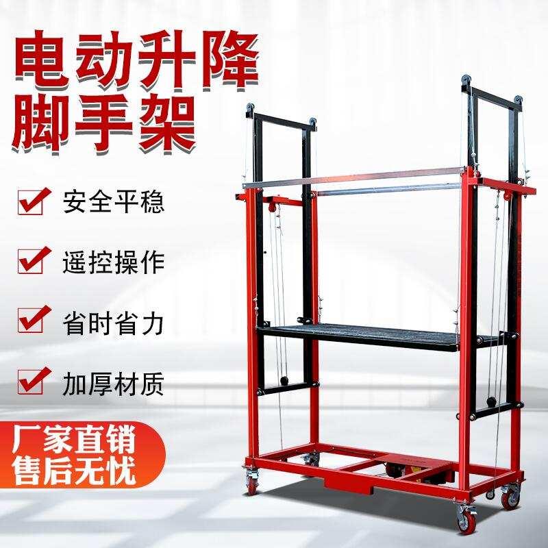 电动脚手架升降机移动折叠式多功能工地登高家用装修遥控升降平台