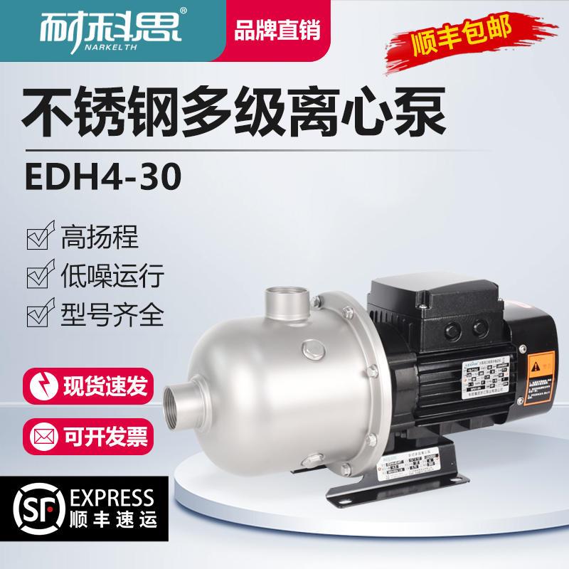 EDH不锈钢多级泵离心泵空调水循环泵管道增压泵高扬程水泵