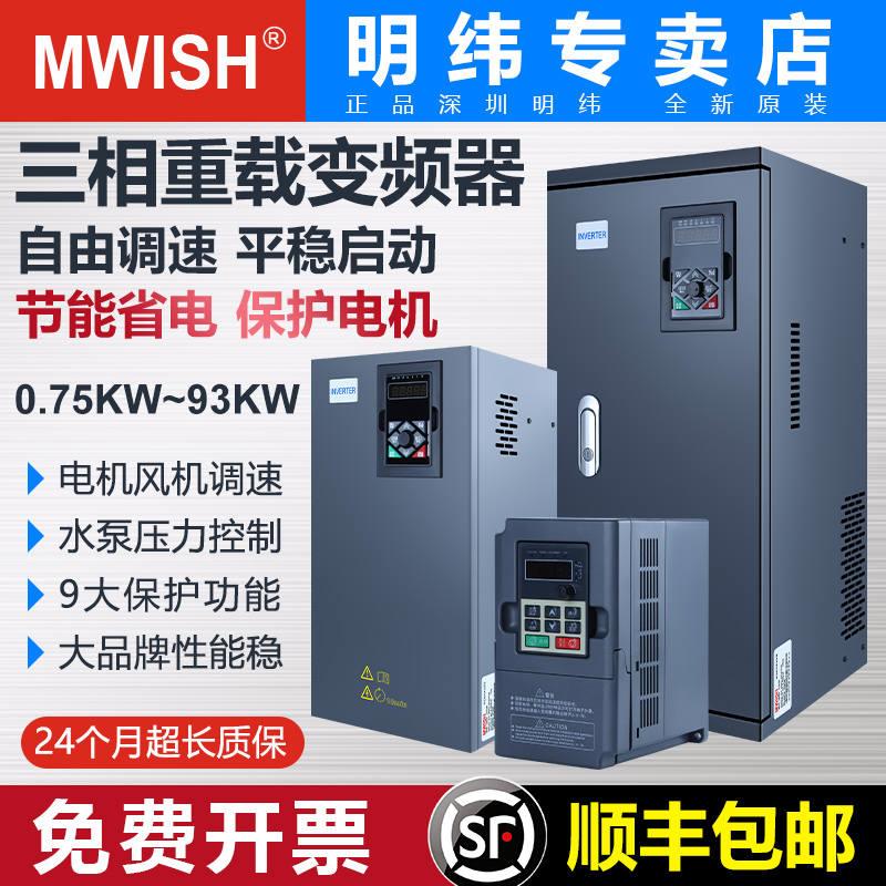 明纬变频器柜三相380V重载11KW/15/22/37/45/55/75千瓦电机调速器