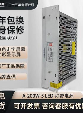LED显示专用200W5V40A直流开关电源单双色全彩广告屏变压器