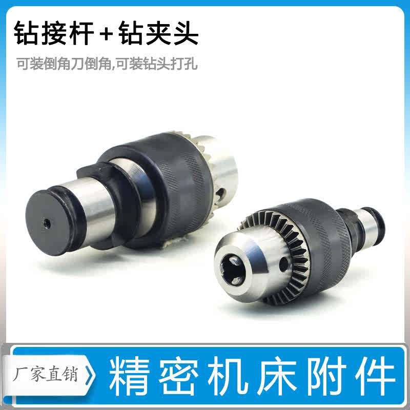 伺服全自动电动攻丝机钻夹头配件攻牙机GT12/TC820丝锥夹头钻接杆