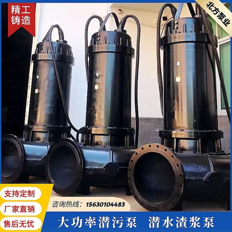 大功率潜污泵WQ潜水污水泵大口径200kw185kw大流量排污吸水抽水泵